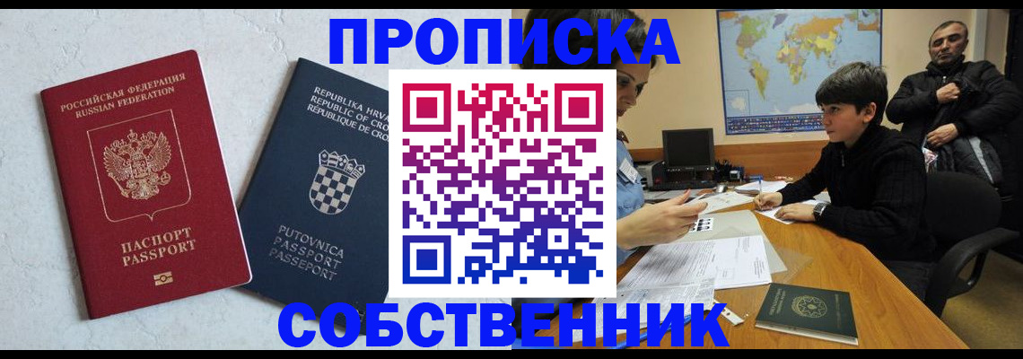 прописка ребенка в Пензе