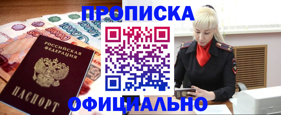 прописка поиск в Пензе