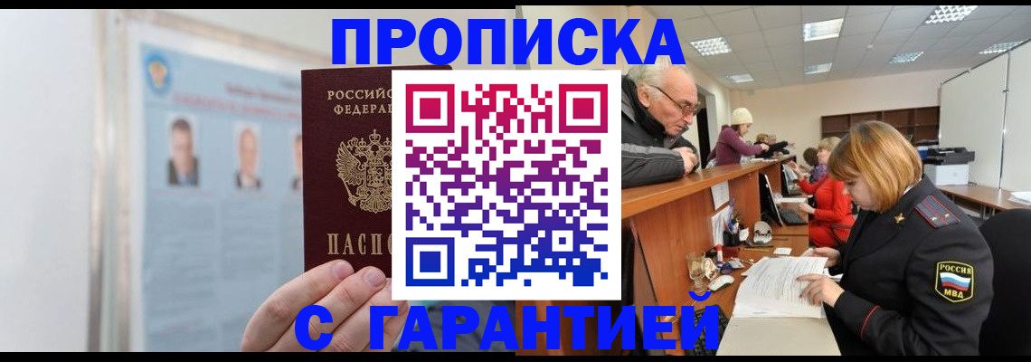 временная прописка в Пензе