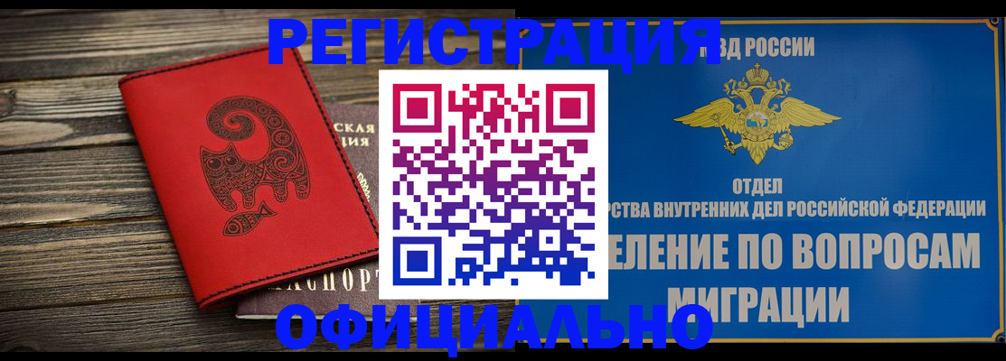 прописка регистрация в Пензе